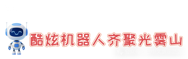 10月18日！“客从远方来 AI上光雾红”科技嘉年华等你来参加