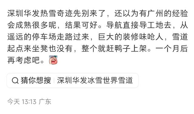 实探深圳前海冰雪世界开业：滑雪体验受专业认可，配套待完善