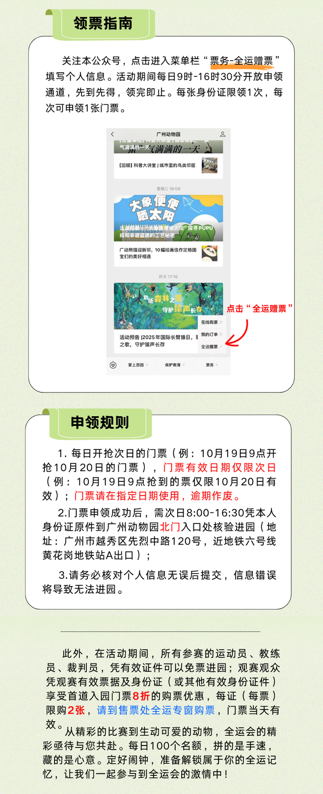 每日限量！越秀多个景点发放免费门票！抢票指南→