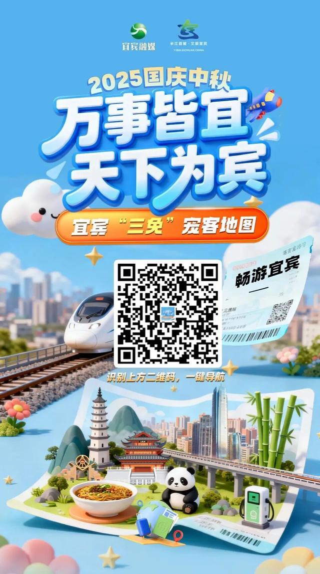 别问国庆去哪儿！问就是宜宾