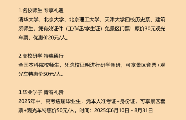 清东陵景区专属优惠门票！