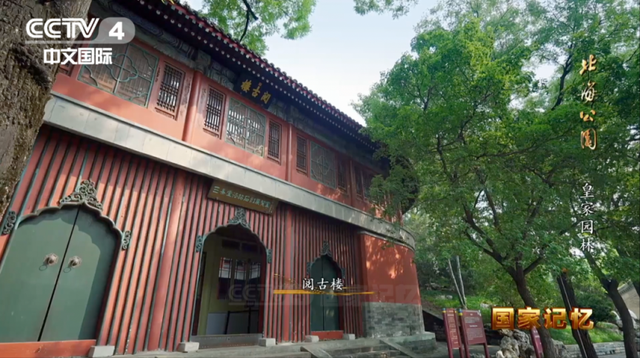 北海公园：从皇家园林到人民乐园