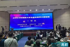 西华大学在2023西部大学生信息素养大赛联赛中荣获一等奖图片