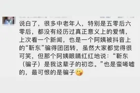 上海阿姨斥巨资追“男星”！犯罪团伙：我们提供的是情绪价值图片
