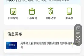 湖北手机、平板以旧换新补贴如何操作？详细教程来了图片