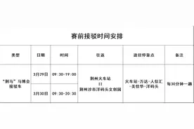 荆马接驳指南，请查收图片