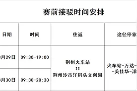 荆马接驳指南，请查收图片