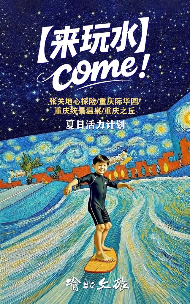 来渝北耍水！安逸惨了