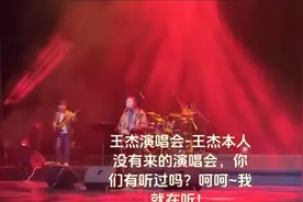 “王杰作品金曲演唱会”没有王杰？网友吐槽“玩文字游戏”，多方回应，律师解读图片