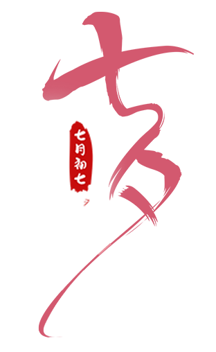 以爱之名·白露为笺！这个七夕邀TA共赴龙虎山：放福灯、观银花、结仙缘！