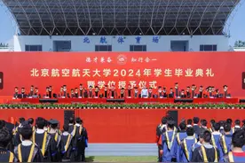 北航举行2024年学生毕业典礼暨学位授予仪式图片