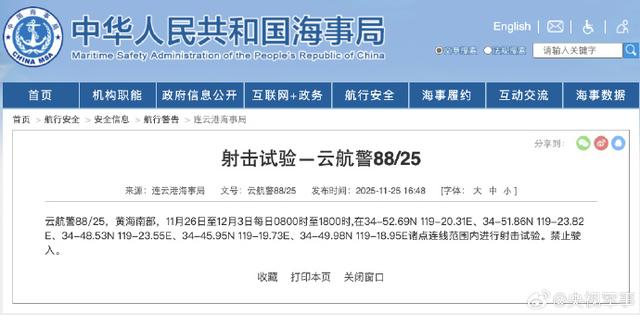 黄海南部部分海域射击试验禁止驶入