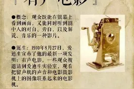 爱迪生发明有声电影113周年图片