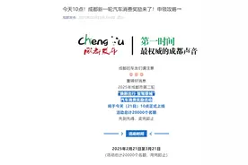 快讯｜2025成都市第二轮汽车消费奖励活动今日10点上线，名额20000个图片