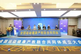 全国运动健康产教融合共同体在广西南宁成立图片