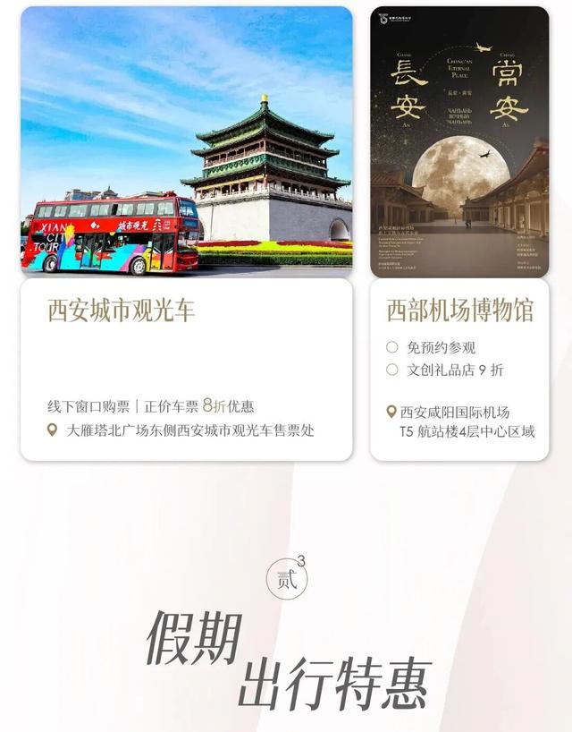 曲江宠游客，这些“福利”别错过！