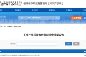 福建省市场监督管理局工业产品-输变电设备产品质量省级监督抽查结果公告(2024年第026期)图片
