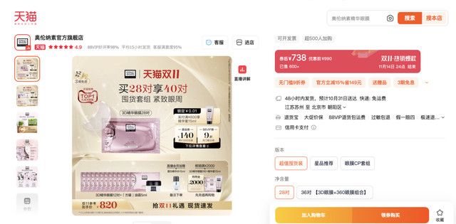 真爱大牌捡漏 | 火了100年的奥伦纳素，这次破价100+