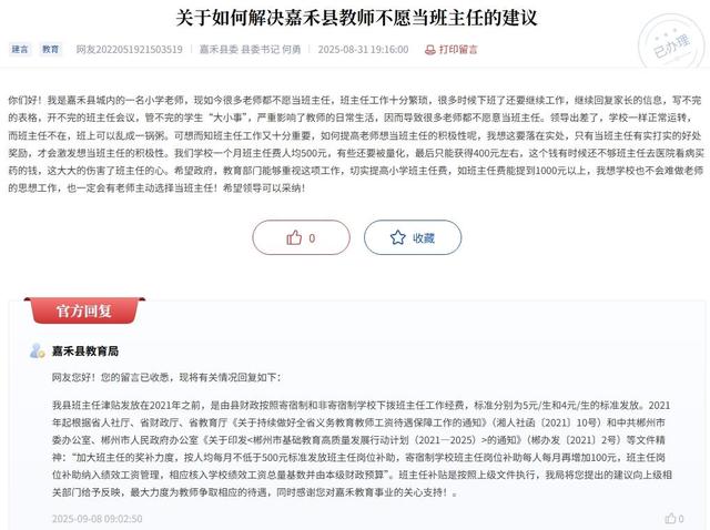 媒体谈老师不愿当班主任