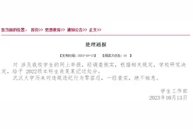 武汉大学通报“女生举报在图书馆受性骚扰”：给予本科生肖某某记过处分图片