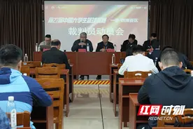 第27届中国大学生篮球一级联赛（西南赛区）裁判员动员会在株洲召开图片