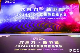 智领全栈 模力全开｜锐捷网络携智算中心网络方案亮相2024GIDC图片