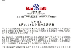 152亿元！百度收购YY直播图片