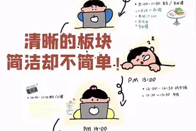 时间都去哪儿了？晒一晒浙大学子的作息表，优秀是有原因的