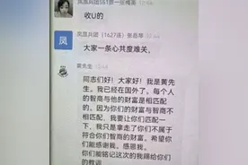 又一平台暴雷!实控人留言:我已经在国外了图片