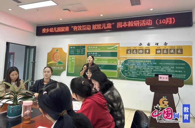 宜宾江安橙乡幼儿园开展“有效互动 赋能儿童”园本教研活动