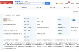 马云新动作！一米八成立发酵科技公司图片