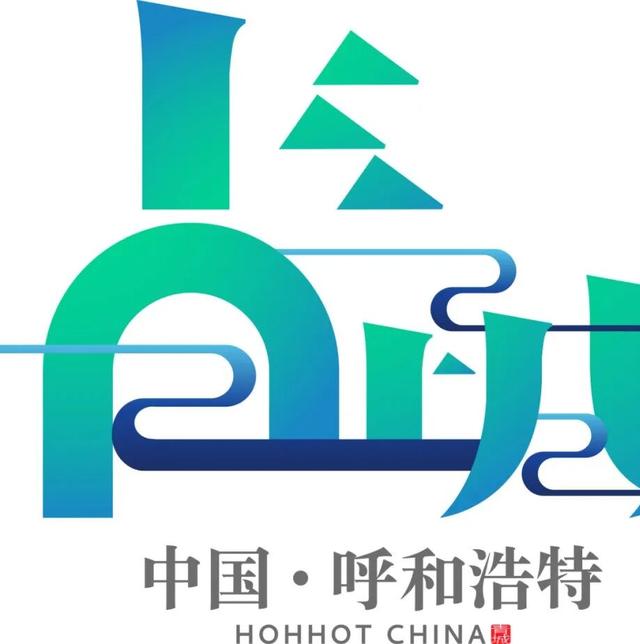 谁还记得冰墩墩有多难抢？现在“冰墩墩Plus”首秀就在呼和浩特！还不快冲