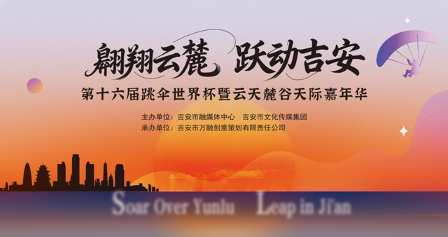 空中芭蕾空降吉安！这份“四个吉安”文旅攻略请收好