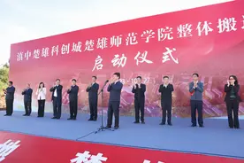 滇中楚雄科创城楚雄师范学院整体搬迁建设项目启动仪式举行图片