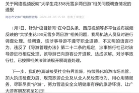 雪乡导游售票未果让游客“撅屁股等”，文旅局：导游不守职业道德，已公开道歉图片