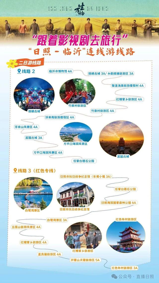 去绣绣家打卡！日照⇆临沂多条旅游线路公布！