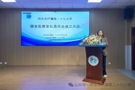 西安市浐灞二十九小召开膳食监督家长委员会成立大会图片