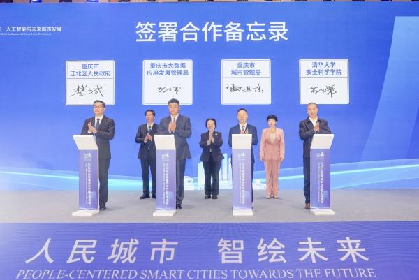 2025世界城市日智慧城市论坛在渝举办 多方共议AI赋能城市治理新路径