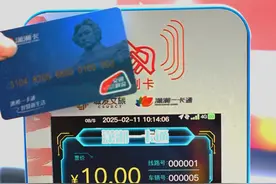 Yes！潇湘一卡通！除了长沙，上海常州香港等地照样刷！图片