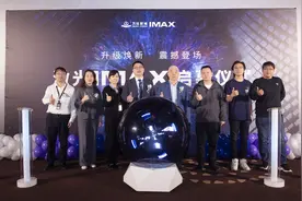 惊艳！全新IMAX激光银幕亮相郑州图片