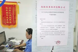 沈阳市民注意！因系统升级需要，这段时间请不要交水费图片