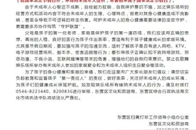 东营市东营区多部门联合发布倡议 事关未成年人图片