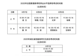 事关2025年高考！湖北省考试院温馨提示图片