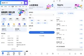 实用| 高考志愿怎么填？这个浏览器用AI工具和千名志愿者来帮忙图片