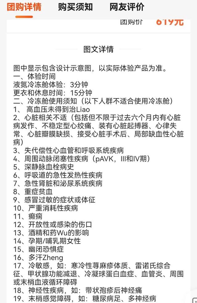 上海悄然兴起！零下160℃脱衣待3分钟！这究竟是干嘛？专家释疑