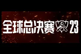 英雄联盟S13观赛指南公布 22支队伍参战 LPL能否登顶？图片
