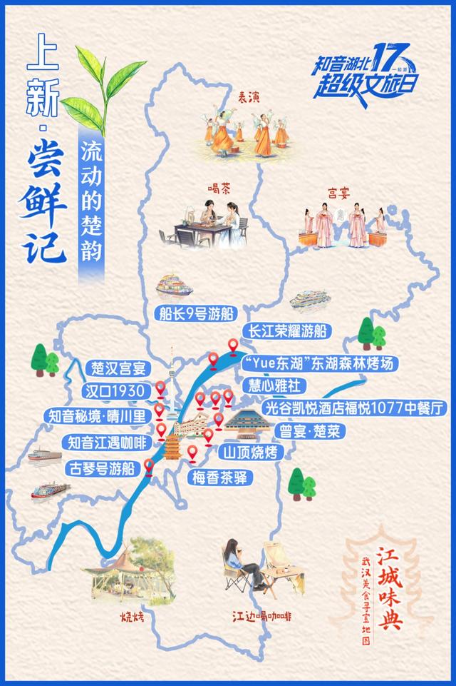 跟着美食游武汉，5张美食宝图、13个尝鲜点位揭晓