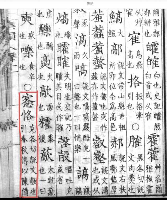 陈寅恪外文署名与“恪”字读音考辨