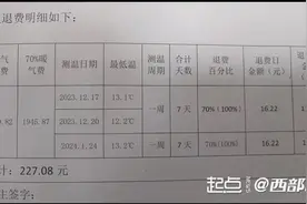 关注今冬供暖丨暖气不暖咋退费？西安一小区业主质疑暖气退费标准不一图片