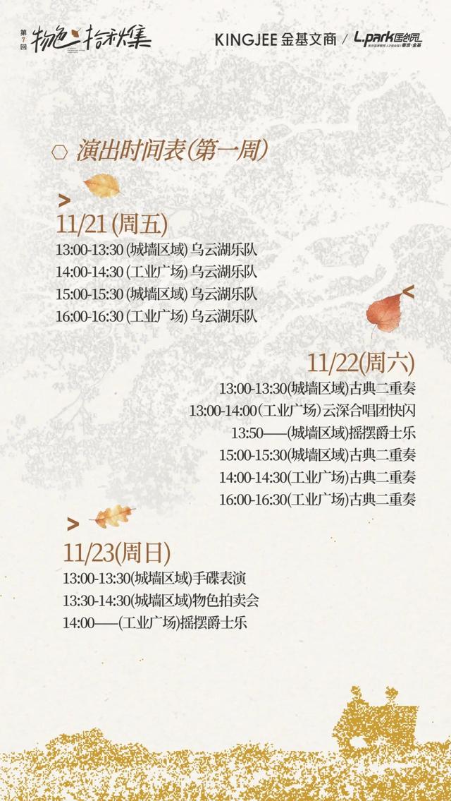 物色拾秋集 | 11.21-11.23国创园市集首周全攻略